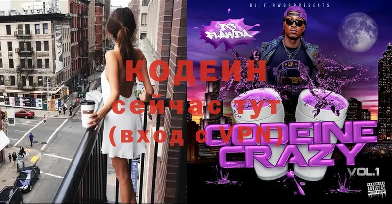 Кодеин Purple Drank  мориарти формула  Зверево 